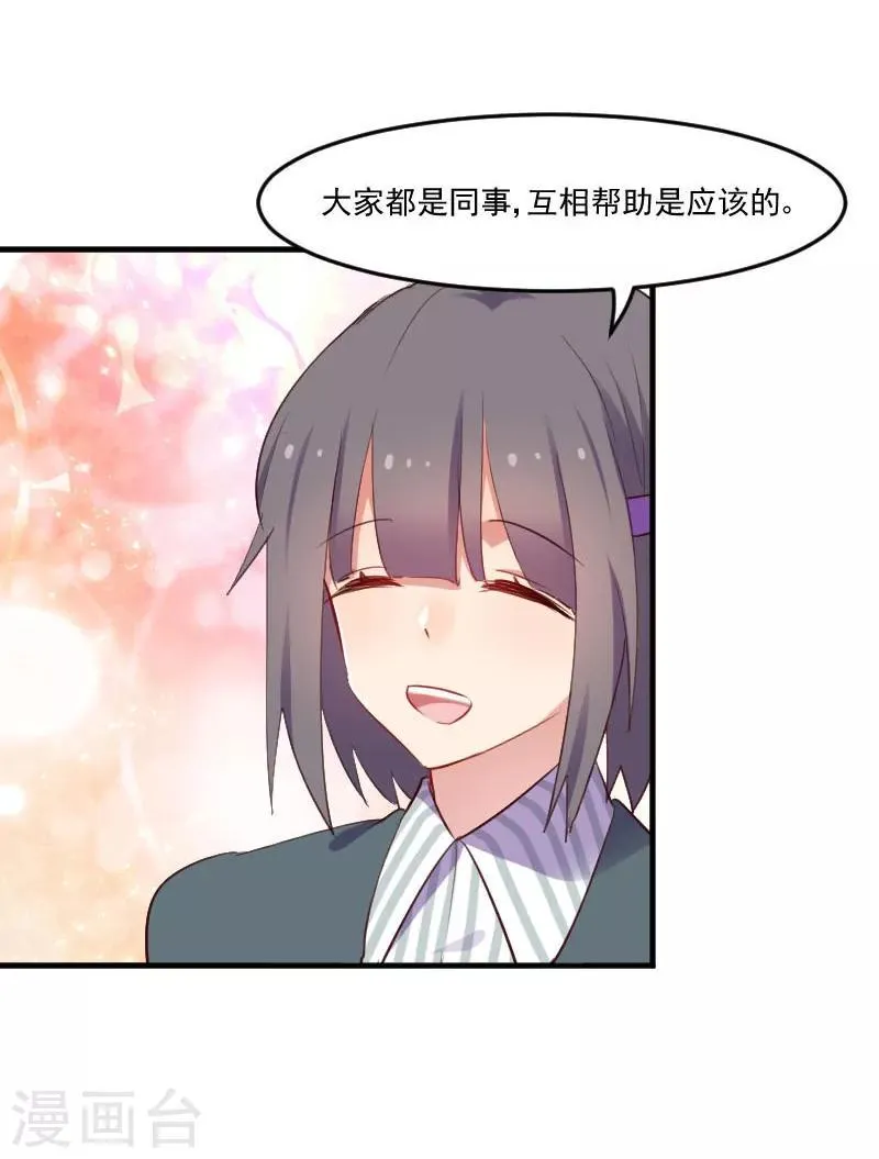 第71话 替我的人出气 第29页