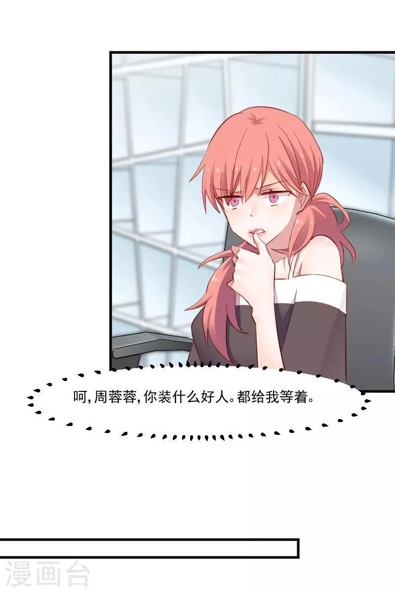 第71话 替我的人出气 第30页