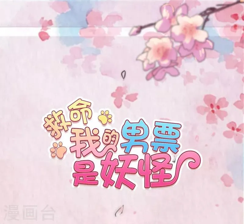 第72话 你故意的！ 第1页