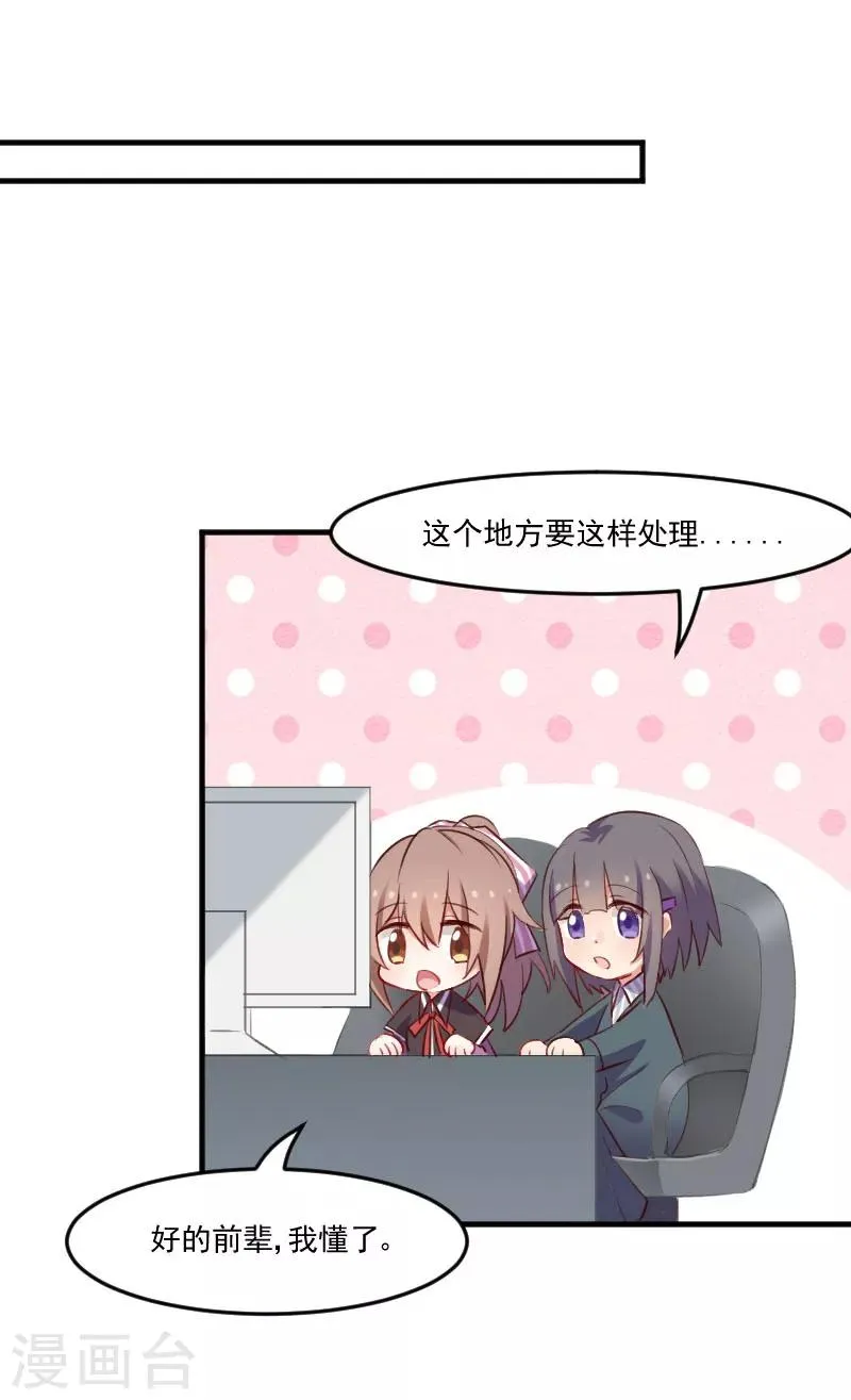 第72话 你故意的！ 第3页