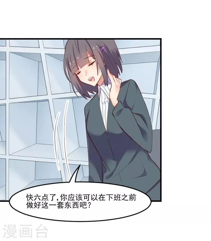 第72话 你故意的！ 第4页
