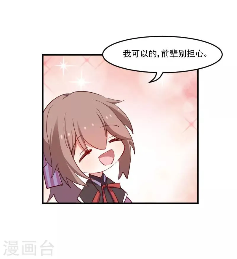 第72话 你故意的！ 第5页