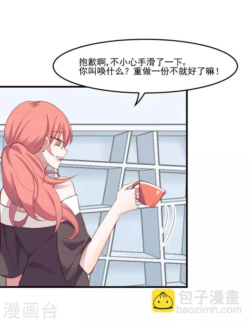 第72话 你故意的！ 第11页