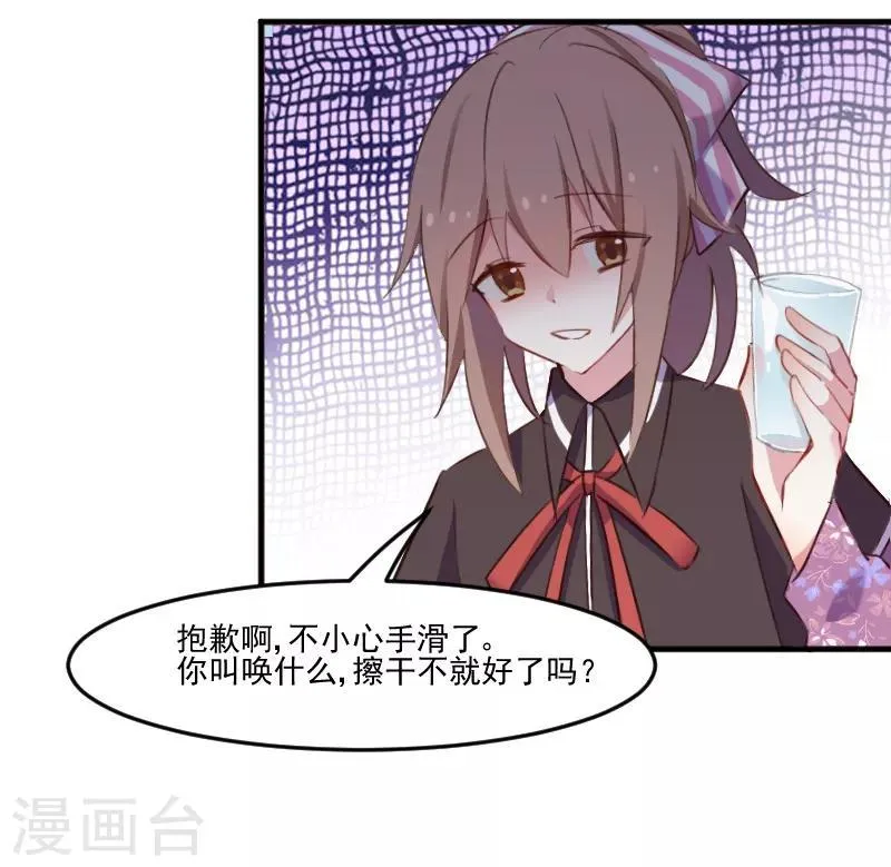 第72话 你故意的！ 第16页