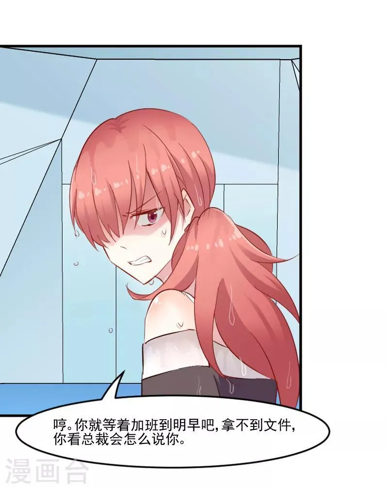 第72话 你故意的！ 第19页