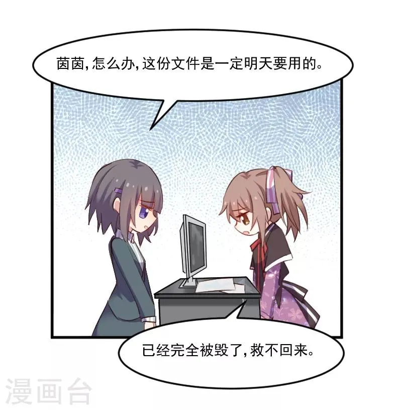 第72话 你故意的！ 第20页