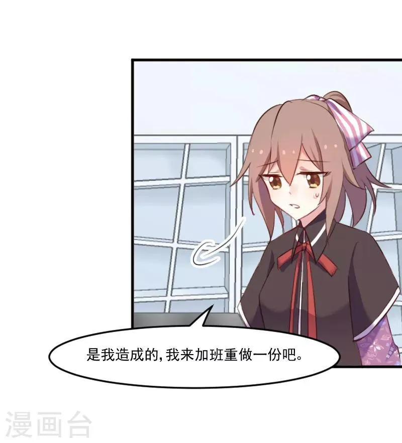 第72话 你故意的！ 第21页