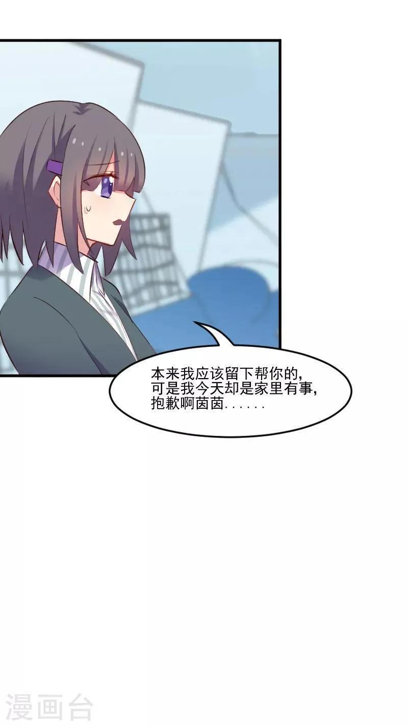第72话 你故意的！ 第22页