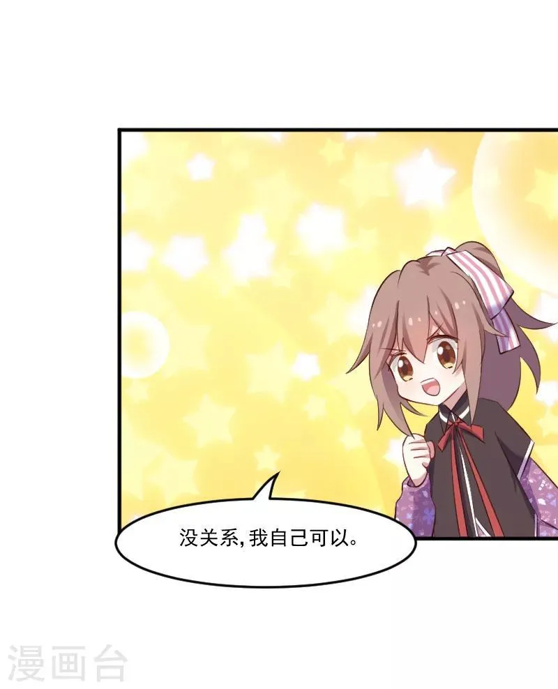 第72话 你故意的！ 第23页