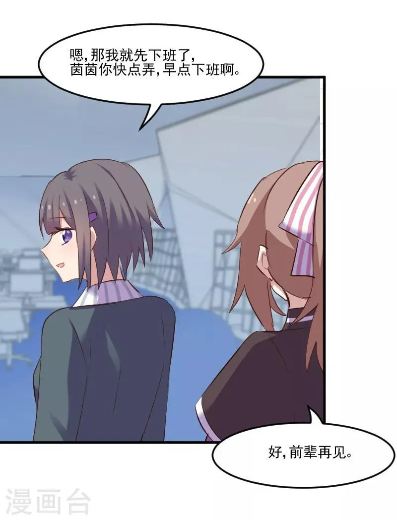 第72话 你故意的！ 第24页