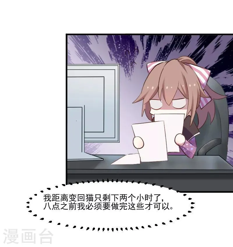 第72话 你故意的！ 第26页