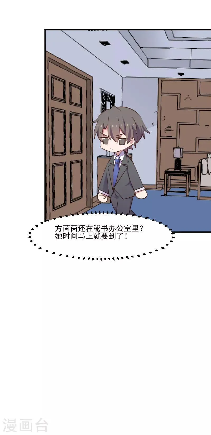 第72话 你故意的！ 第29页