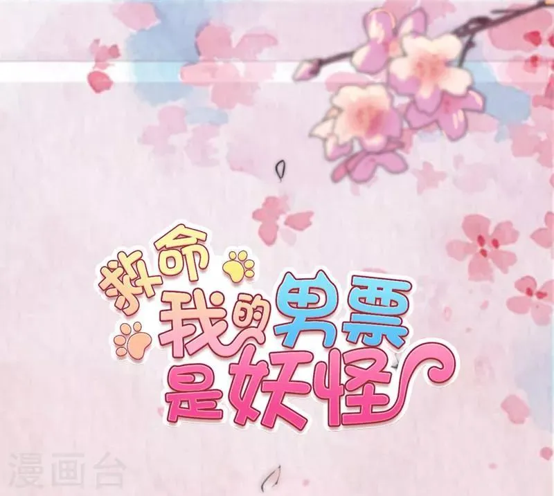 第73话 言雨辰的接近 第1页