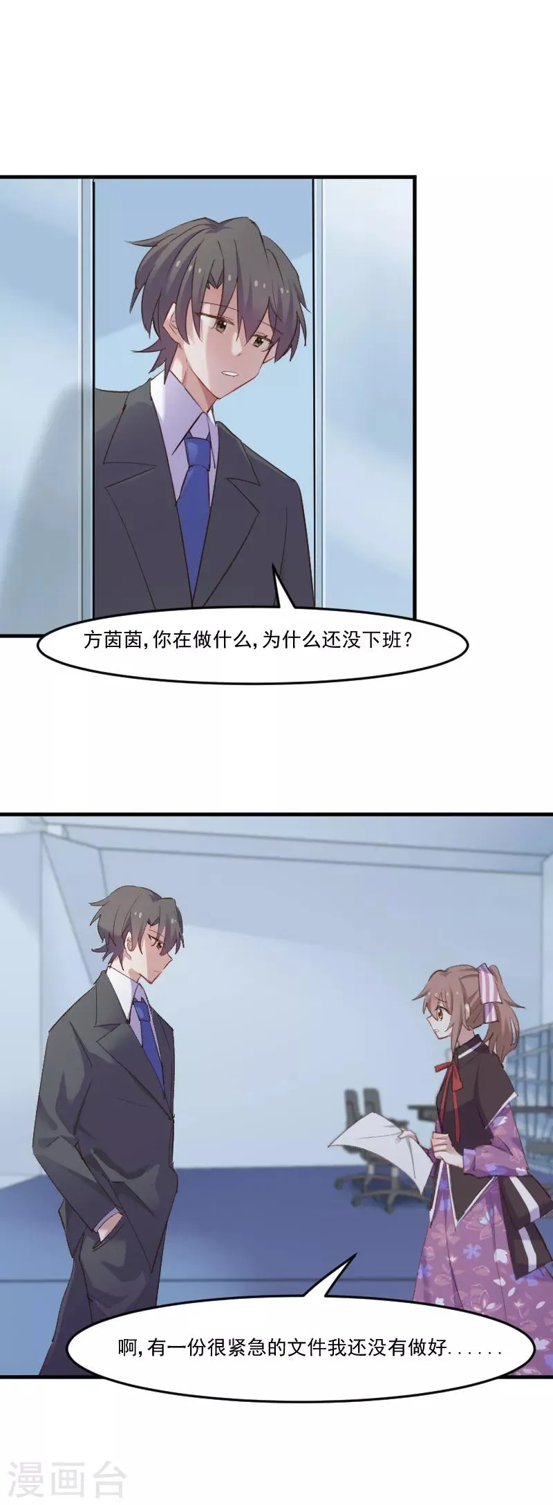 第73话 言雨辰的接近 第3页