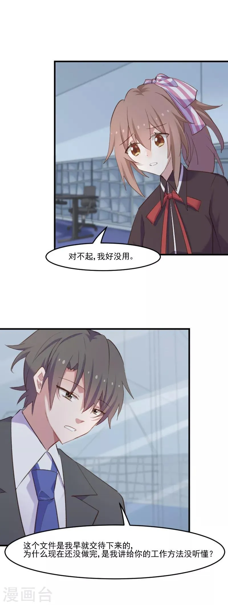 第73话 言雨辰的接近 第4页