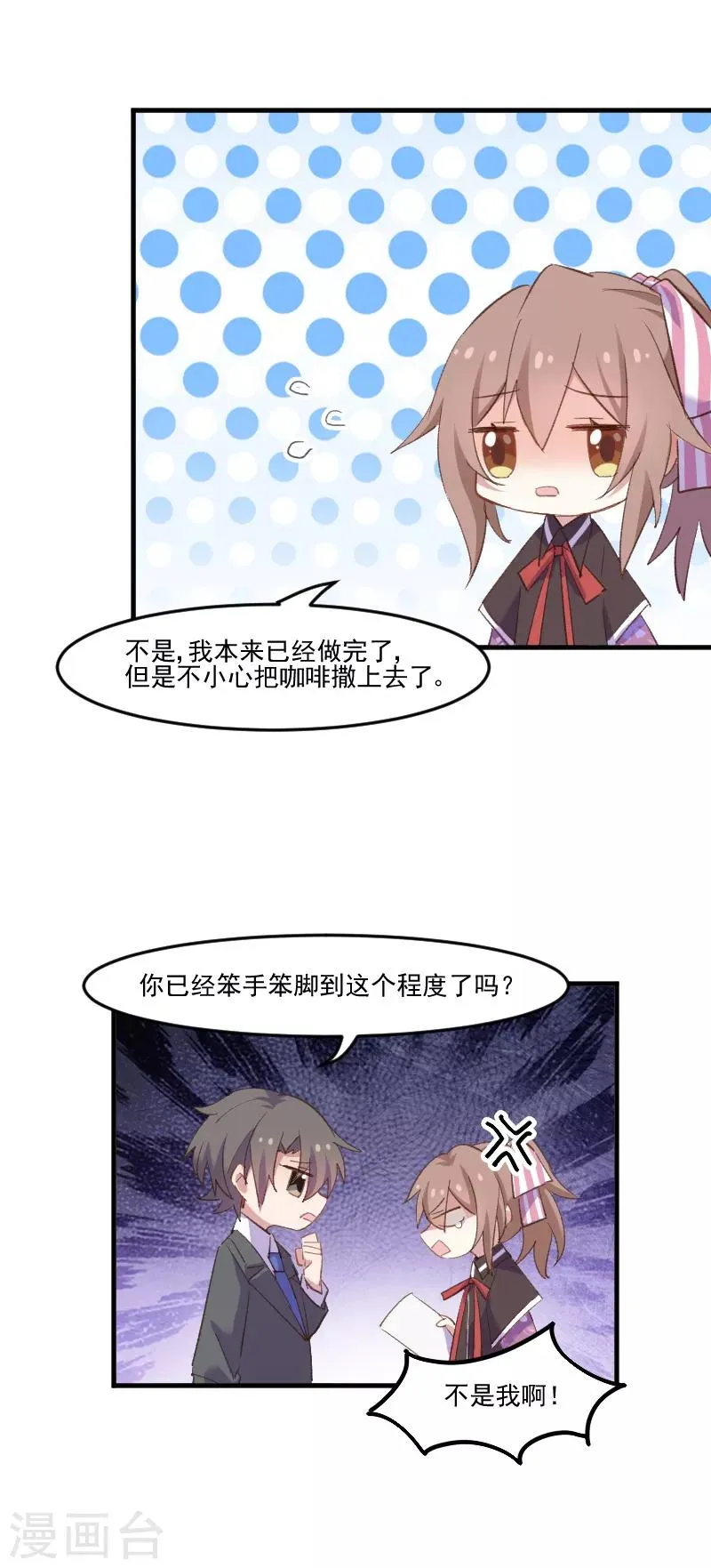 第73话 言雨辰的接近 第5页