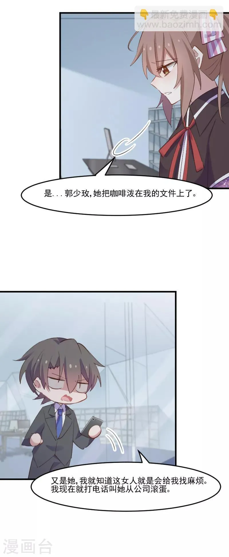 第73话 言雨辰的接近 第6页