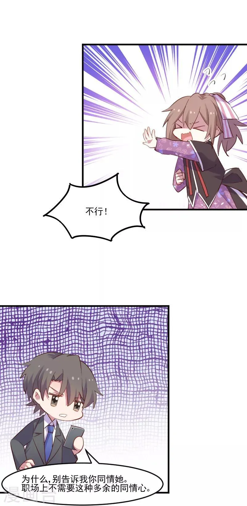 第73话 言雨辰的接近 第7页