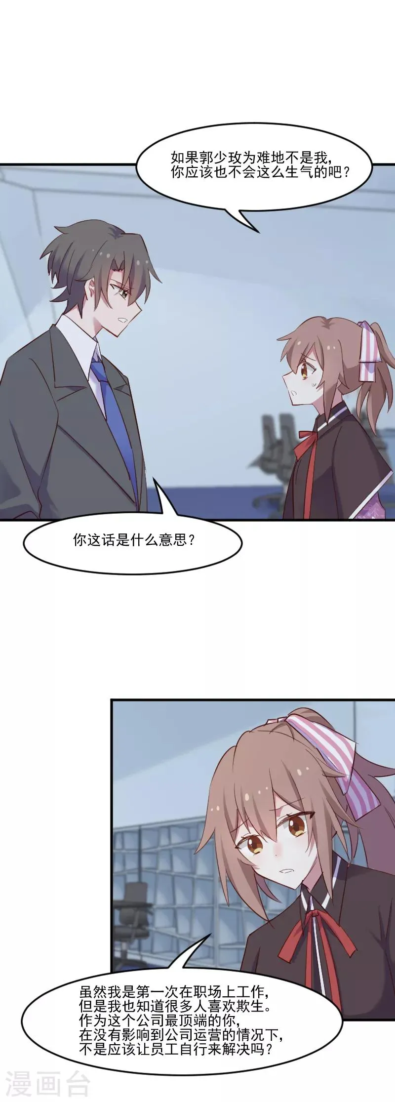 第73话 言雨辰的接近 第8页