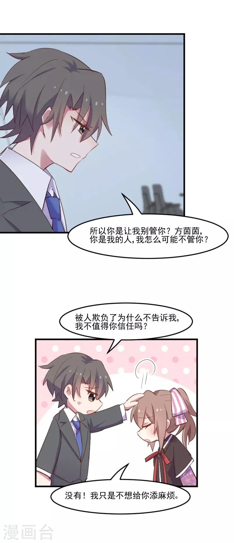 第73话 言雨辰的接近 第9页