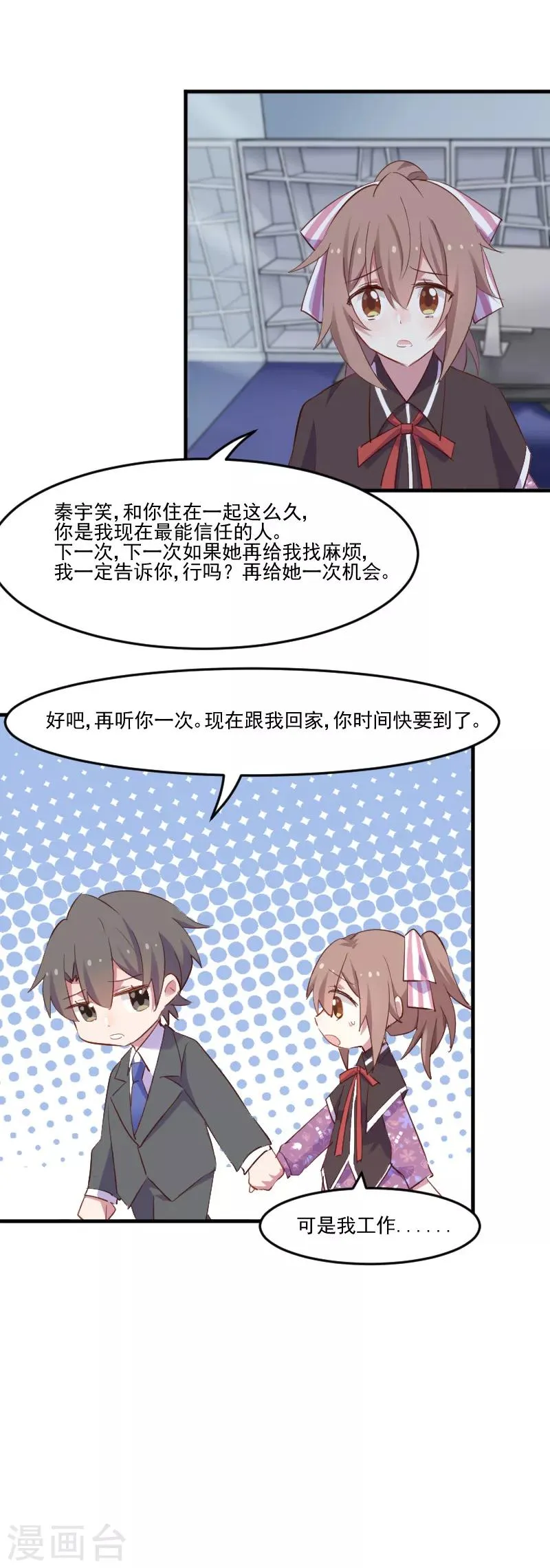 第73话 言雨辰的接近 第10页