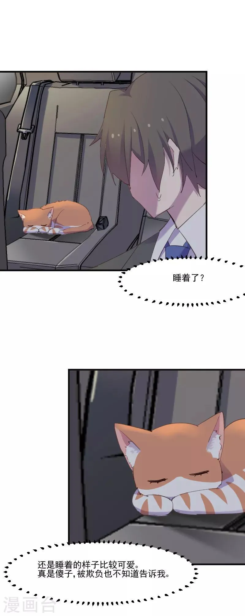 第73话 言雨辰的接近 第12页