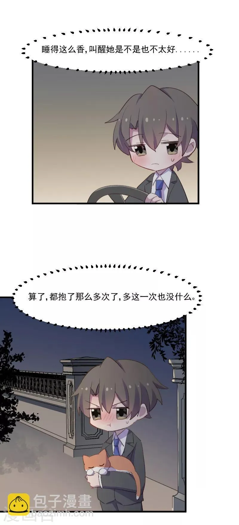 第73话 言雨辰的接近 第13页