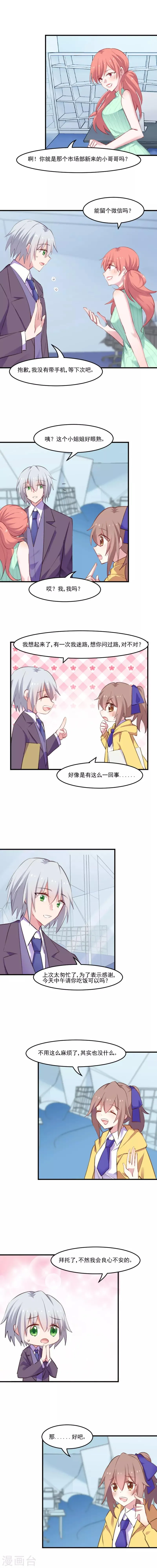 第74话 秦宇笑吃醋了 第2页