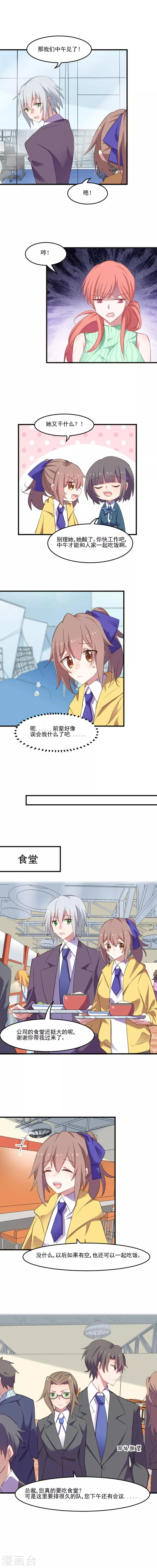 第74话 秦宇笑吃醋了 第3页