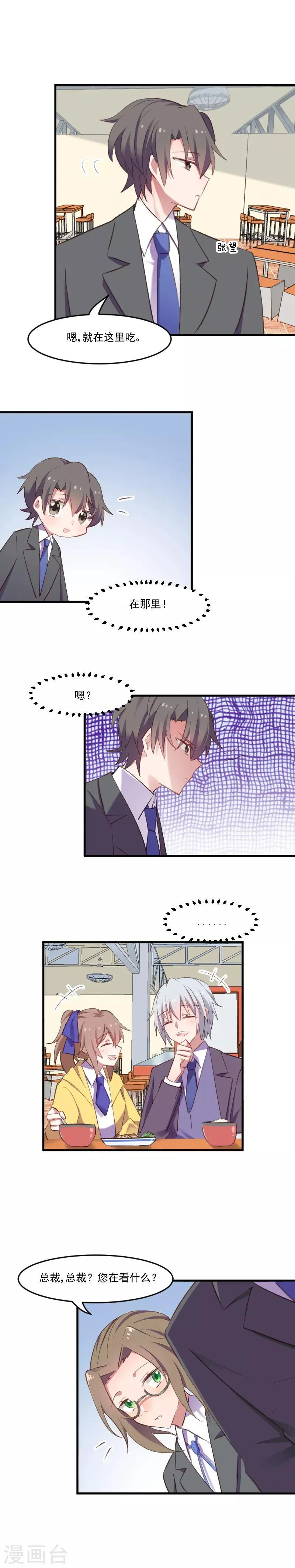 第74话 秦宇笑吃醋了 第4页