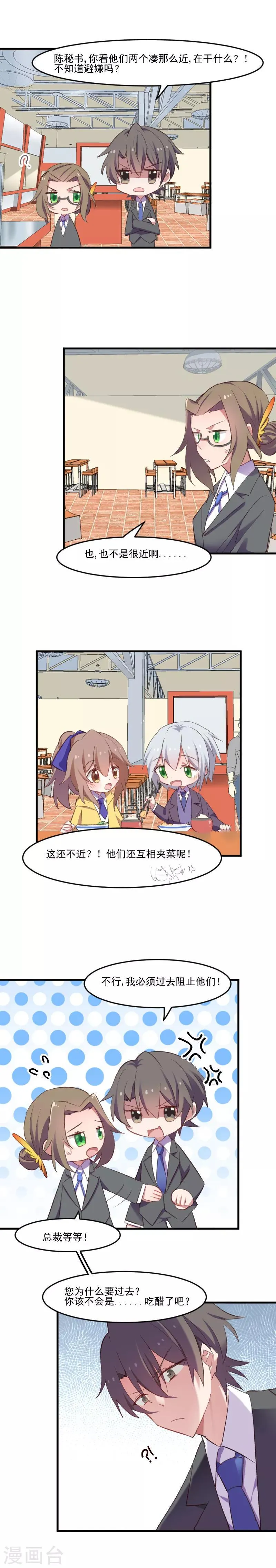 第74话 秦宇笑吃醋了 第5页