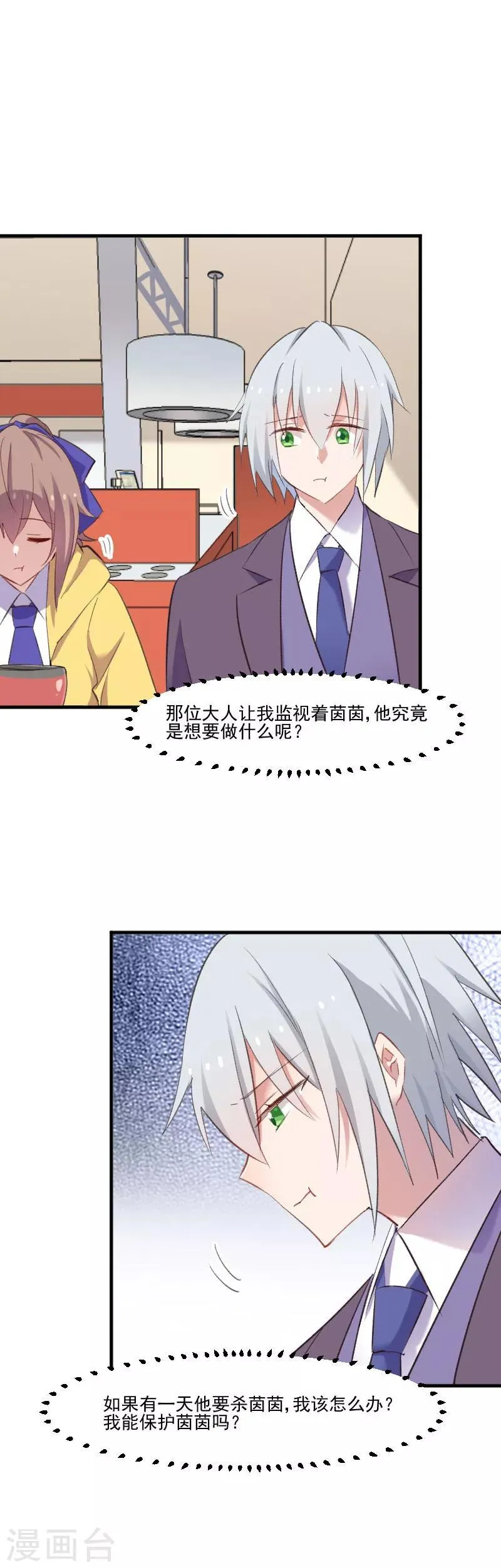 第75话 霸总在线抢人 第4页