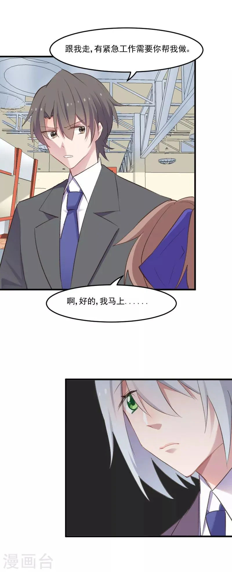第75话 霸总在线抢人 第6页