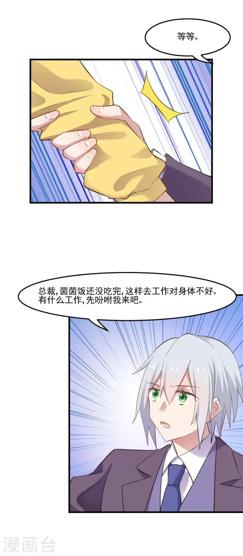 第75话 霸总在线抢人 第7页
