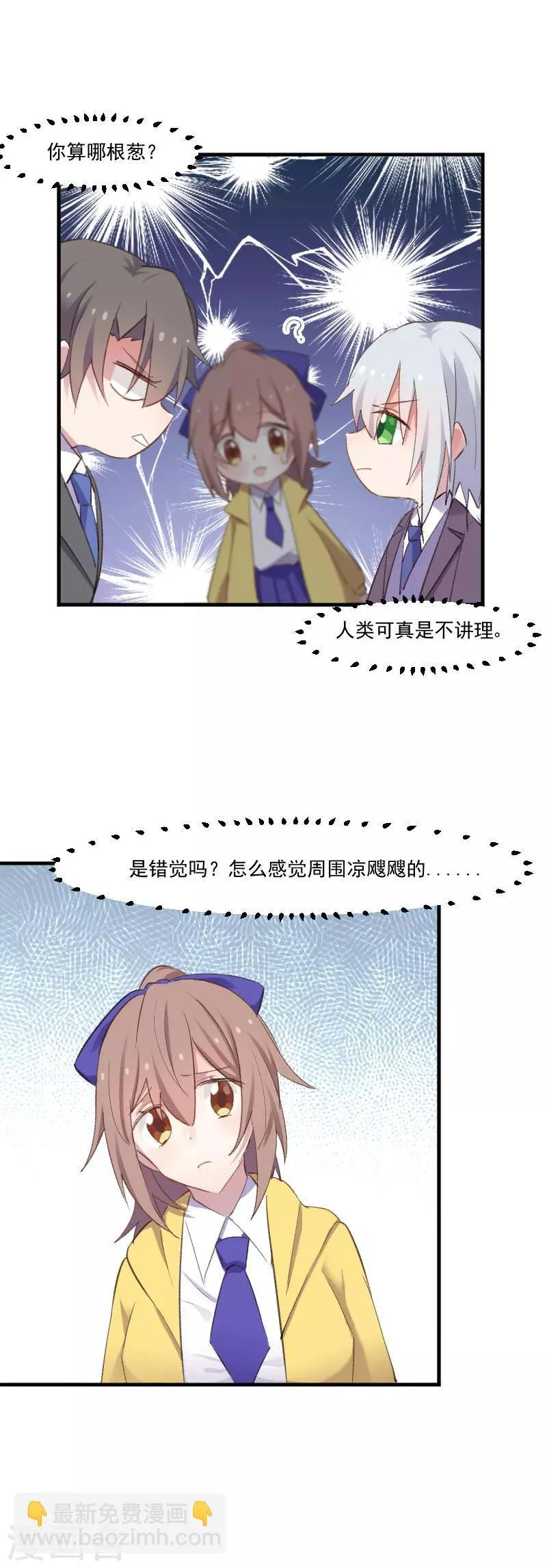 第75话 霸总在线抢人 第8页
