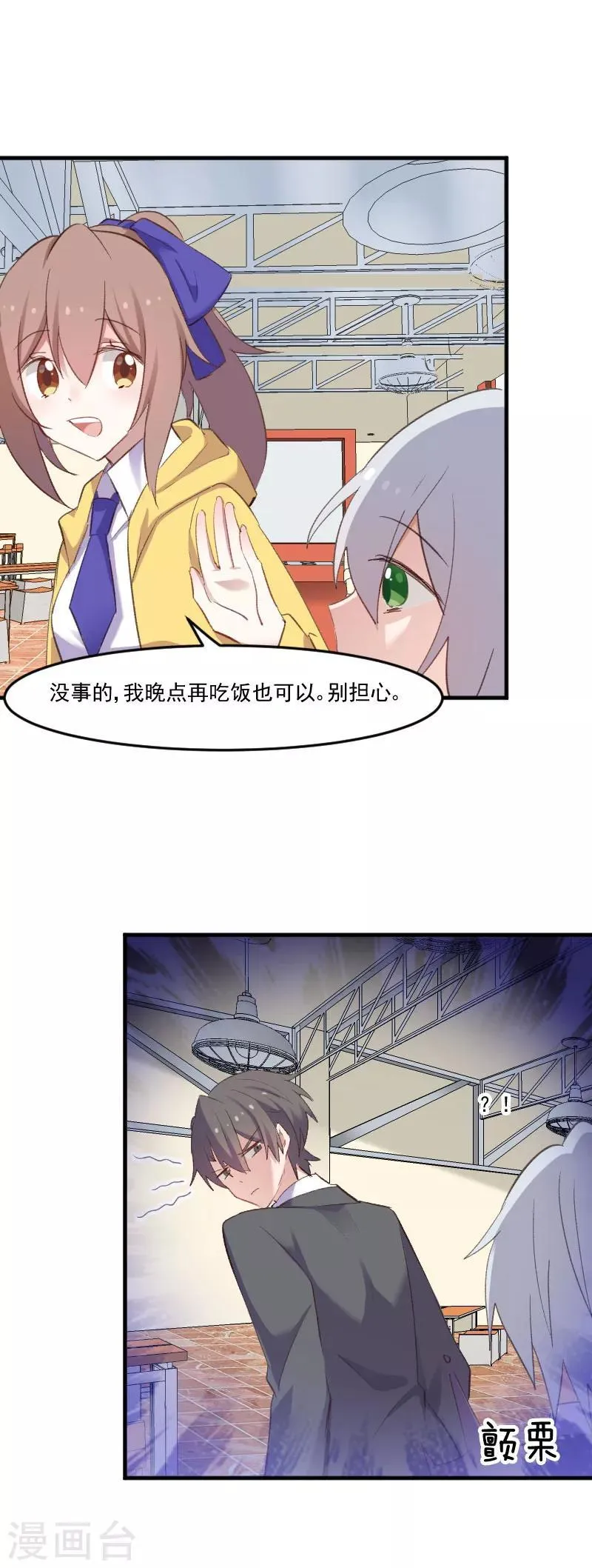 第75话 霸总在线抢人 第10页