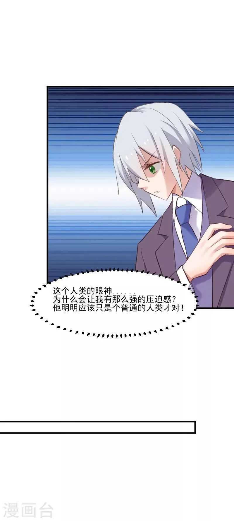 第75话 霸总在线抢人 第11页