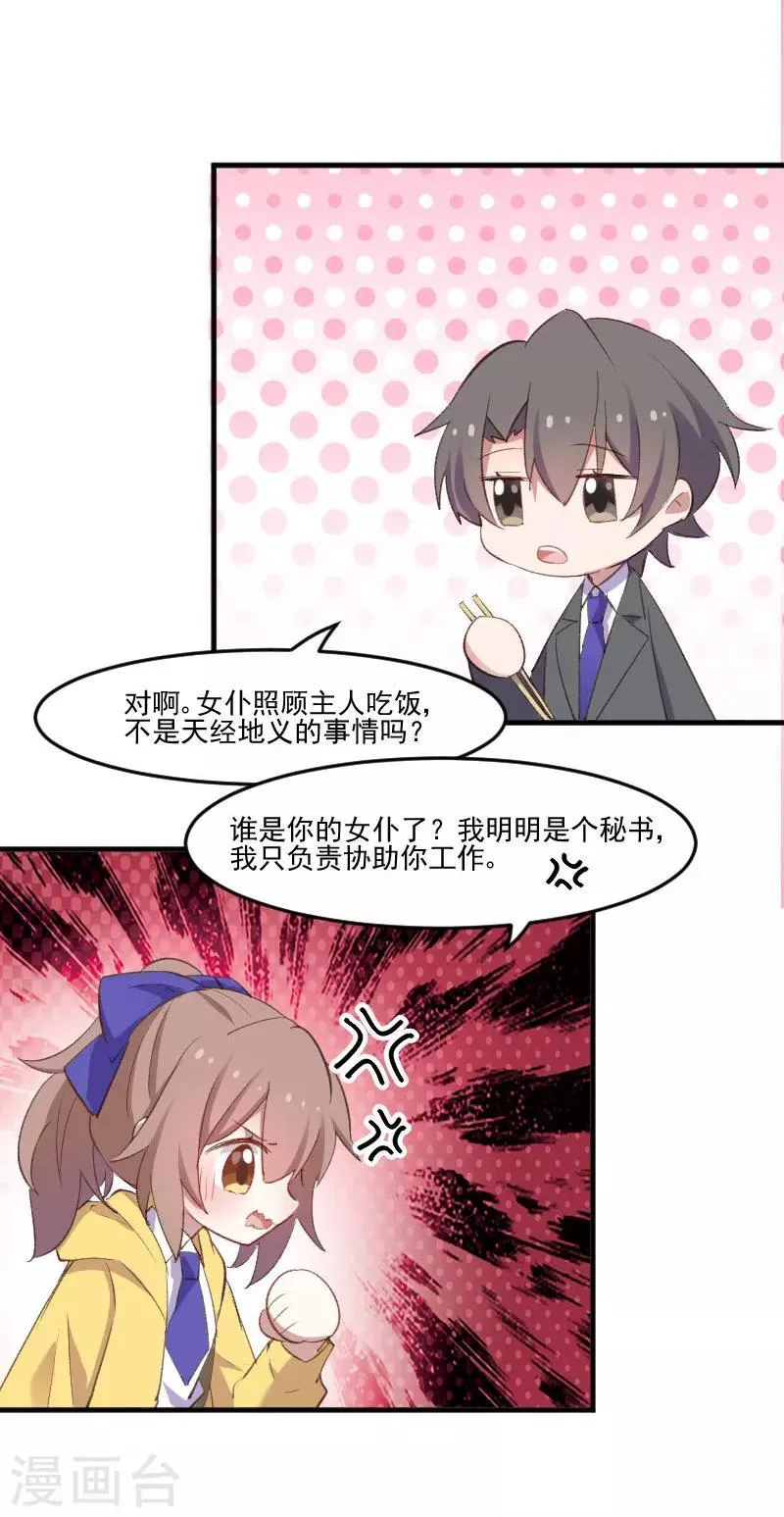 第75话 霸总在线抢人 第13页