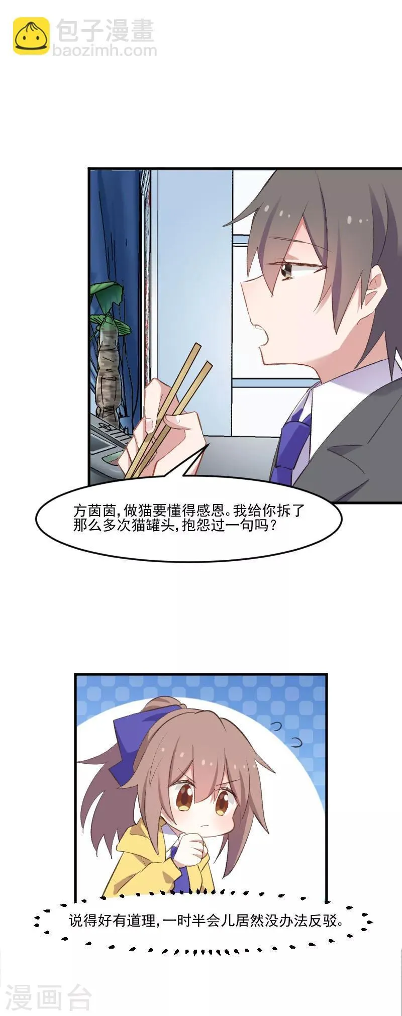 第75话 霸总在线抢人 第14页