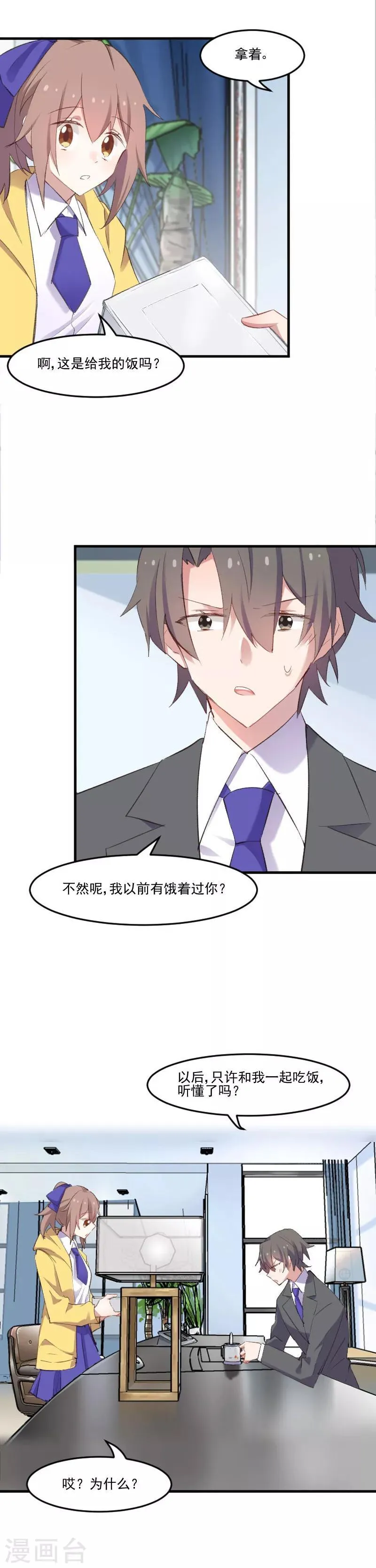 第75话 霸总在线抢人 第15页