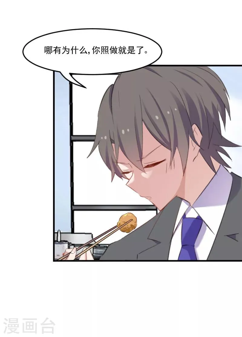第76话 我会考虑我们的关系 第3页