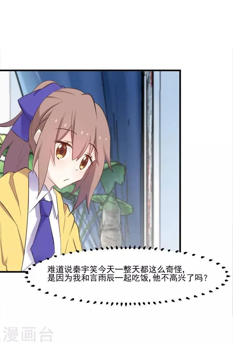 第76话 我会考虑我们的关系 第4页