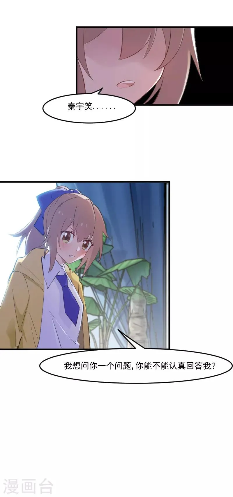 第76话 我会考虑我们的关系 第5页