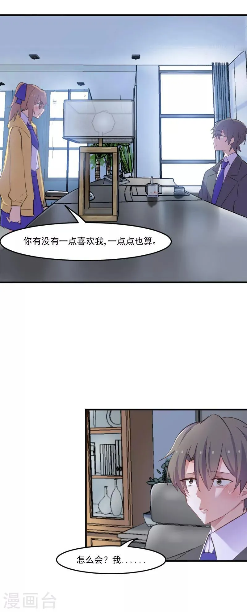第76话 我会考虑我们的关系 第6页