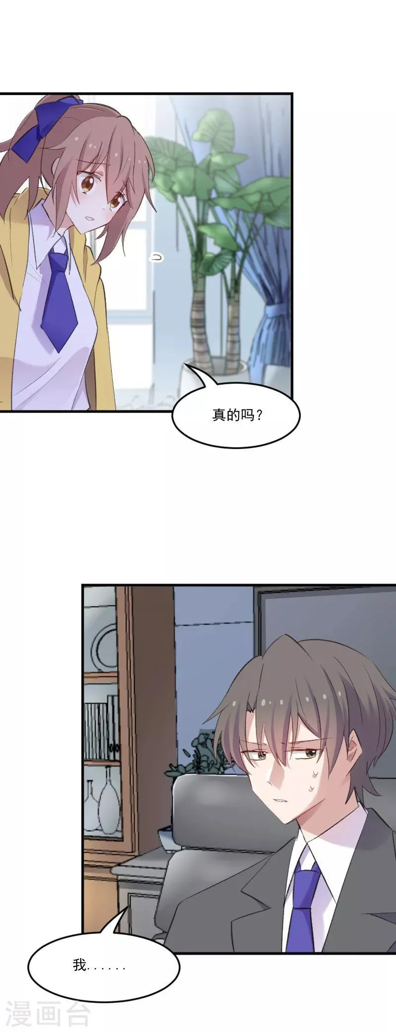 第76话 我会考虑我们的关系 第7页