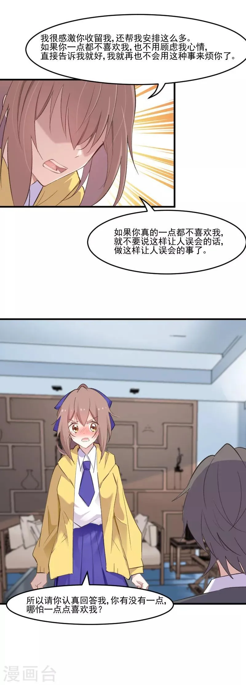 第76话 我会考虑我们的关系 第8页