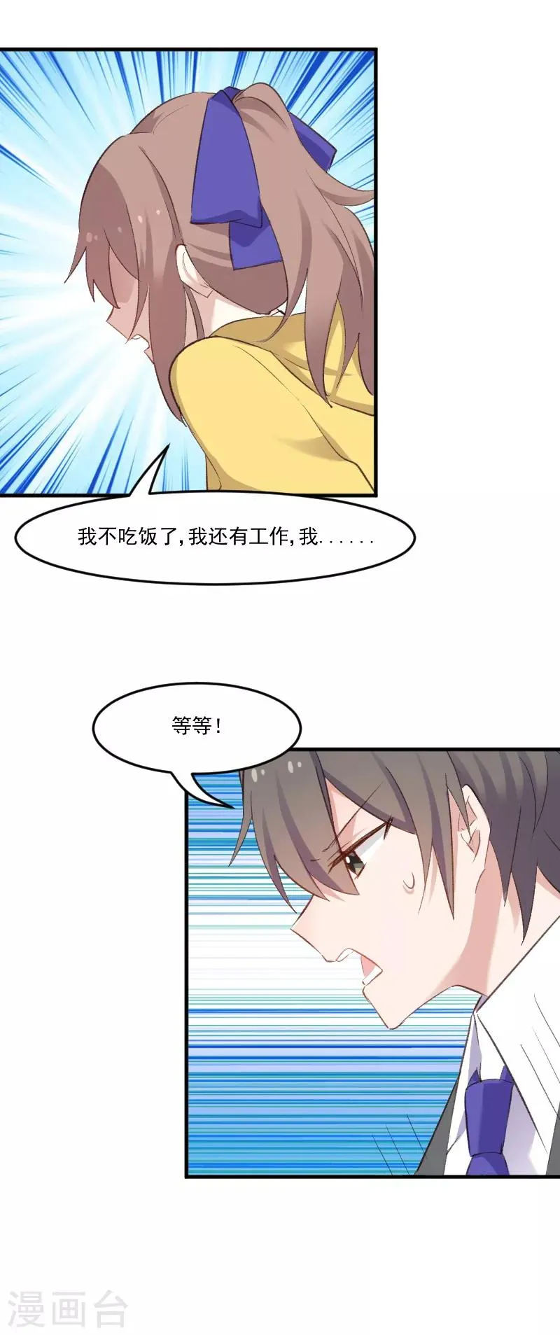 第76话 我会考虑我们的关系 第10页