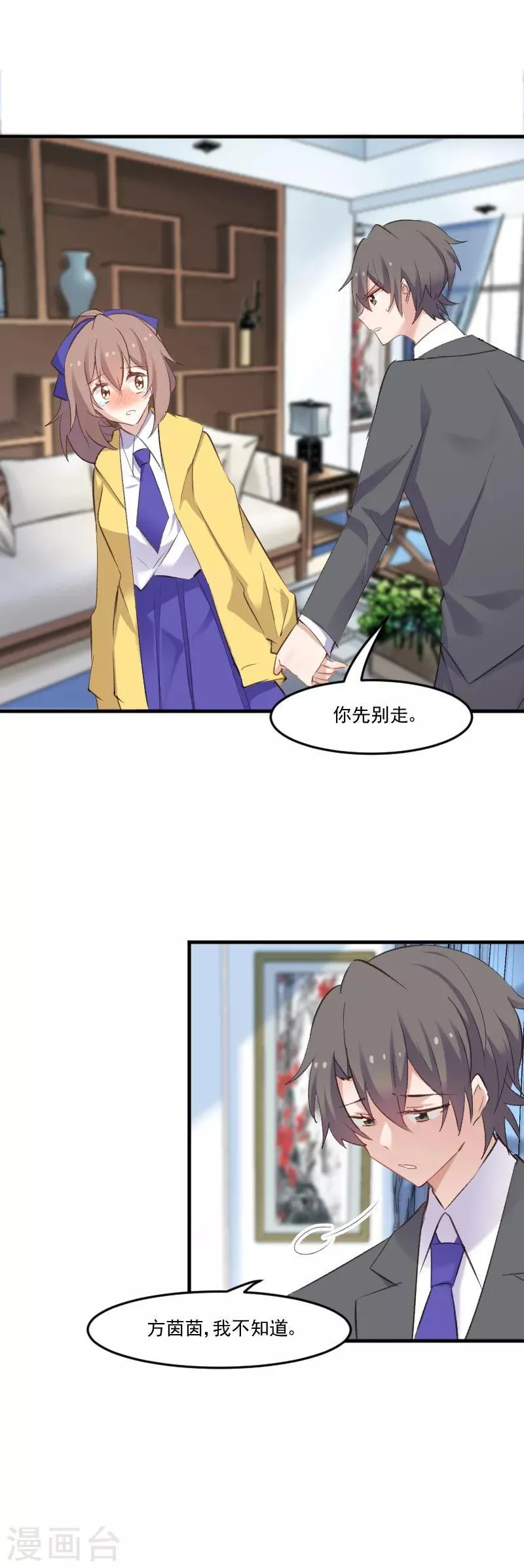 第76话 我会考虑我们的关系 第11页