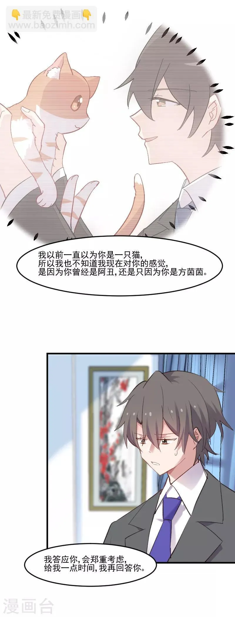 第76话 我会考虑我们的关系 第13页