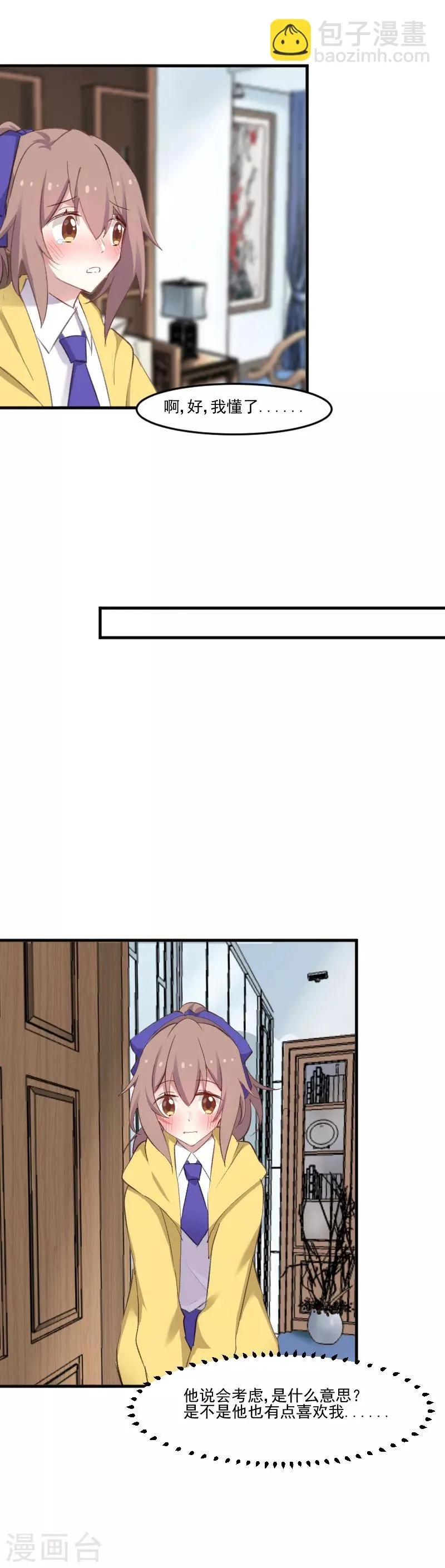 第76话 我会考虑我们的关系 第14页